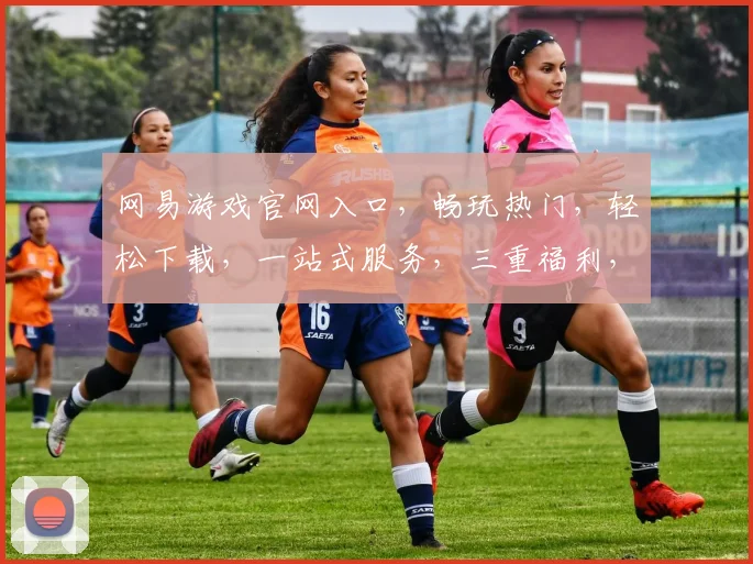 网易游戏官网入口，畅玩热门，轻松下载，一站式服务，三重福利，不容错过，速来体验